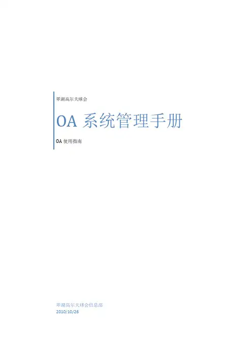 OA系统管理员手册