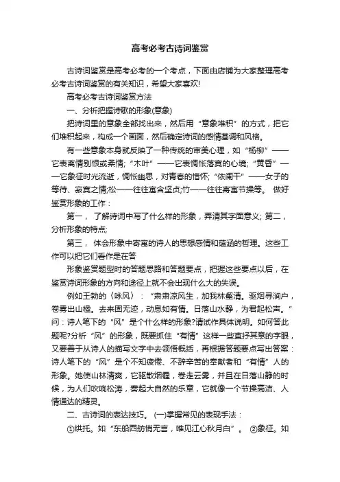 高考必考古诗词鉴赏
