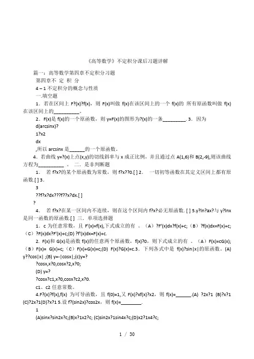 《高等数学》不定积分课后习题详解