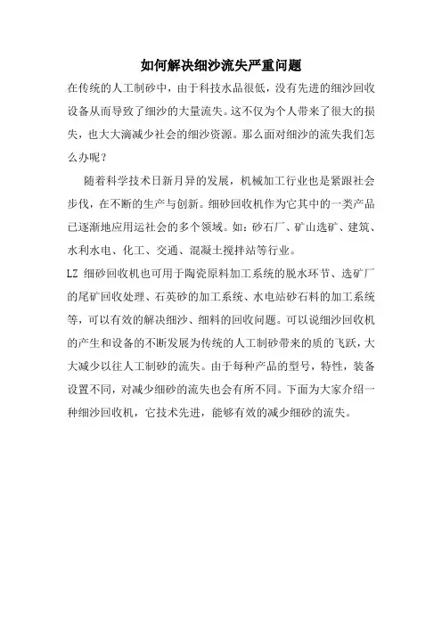 如何解决细沙流失严重问题