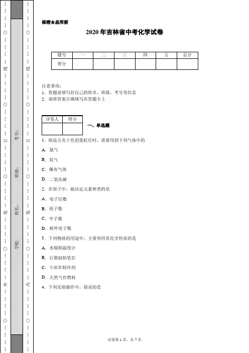 2020年吉林省中考化学试卷(含详细解析)
