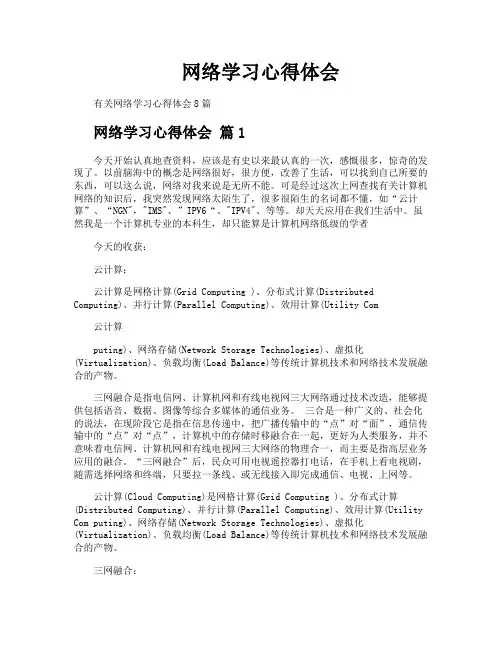 网络学习心得体会