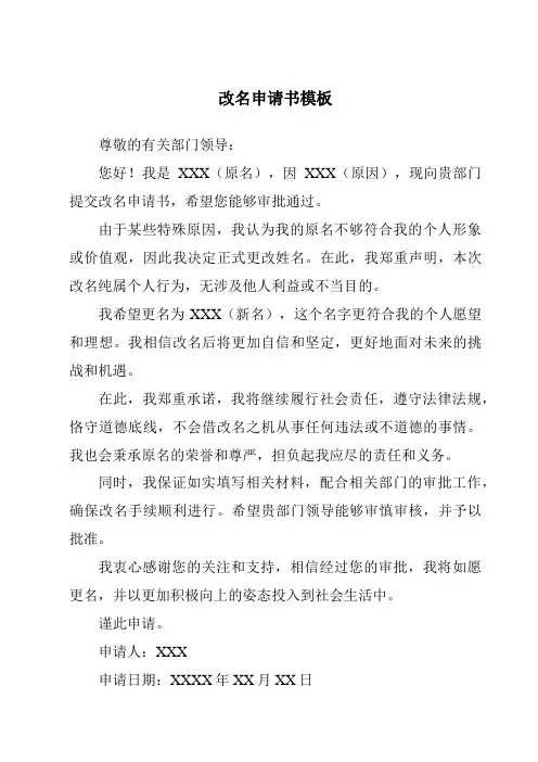 改名申请书模板
