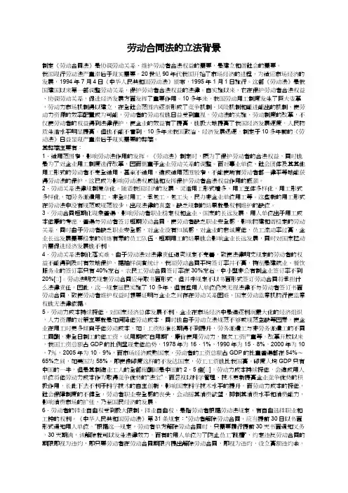 劳动合同法的立法背景