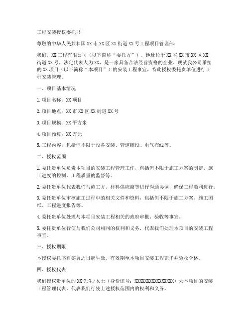 工程安装授权委托书