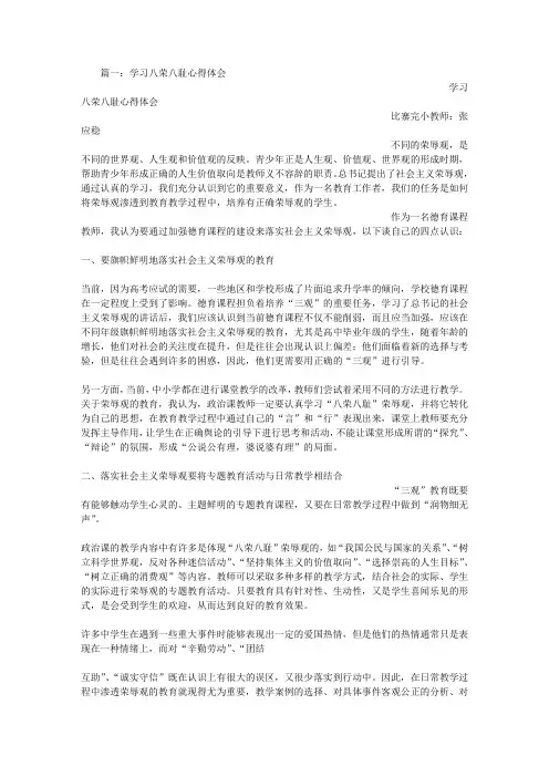 工人学习贯彻八荣八耻精神的汇报和体会