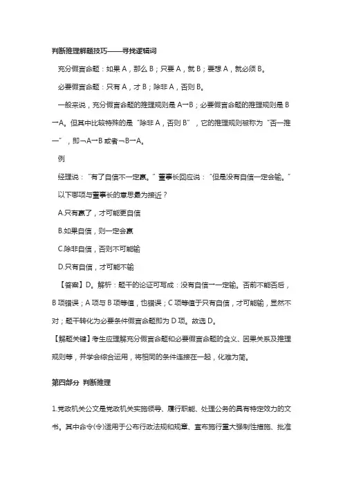 逻辑推理