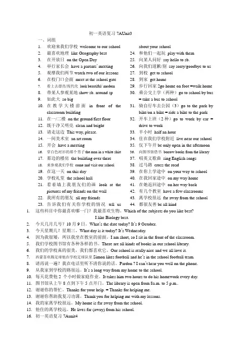 新译林版英语七年级上册34单元短语和练习