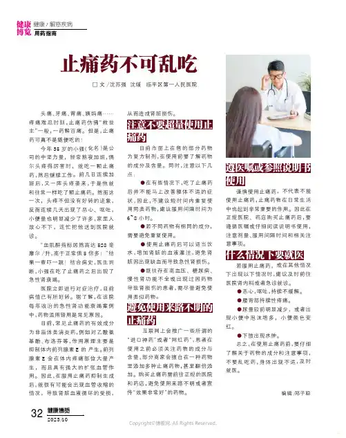 止痛药不可乱吃
