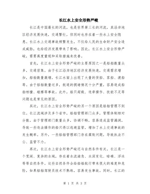 长江水上安全形势严峻