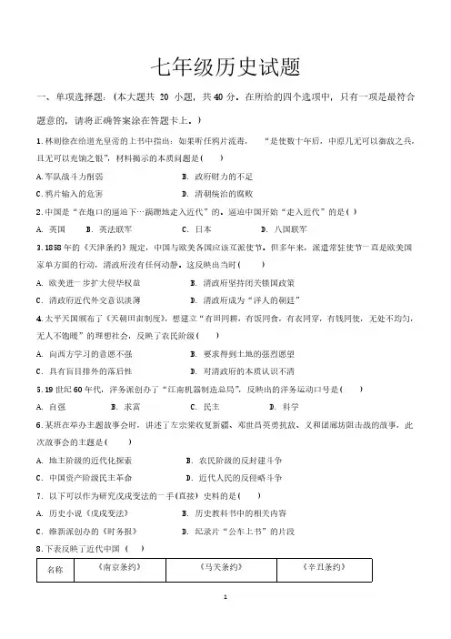 山东省淄博市周村区2023-2024学年统编版(五四学制)七年级上学期期末考试历史试题(含答案)