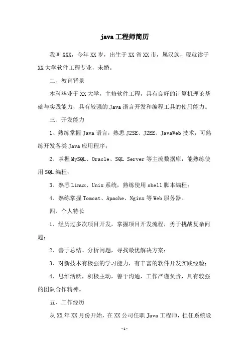 java工程师简历