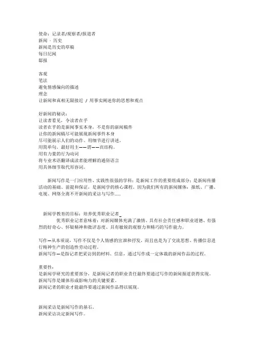 新闻写作资料复习