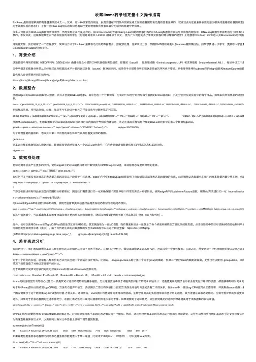 收藏limma转录组定量中文操作指南