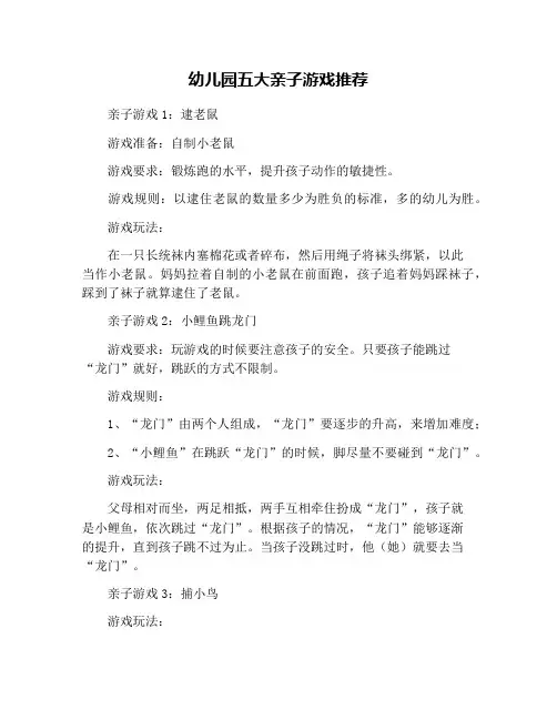 幼儿园五大亲子游戏推荐
