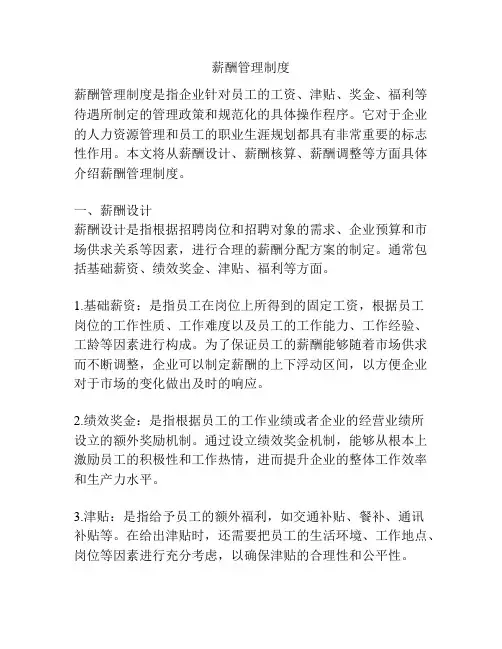 薪酬管理制度