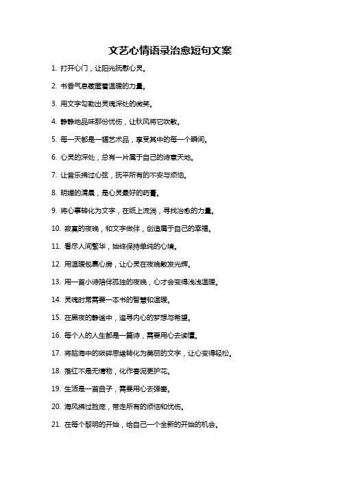 文艺心情语录治愈短句文案