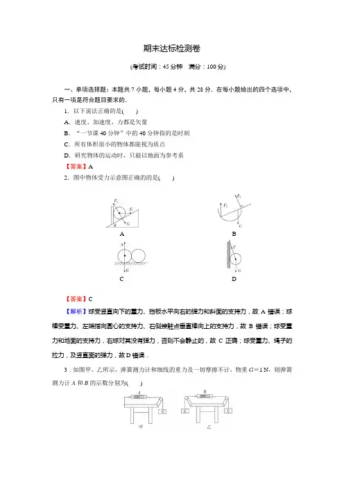 2024-2025学年高中物理必修第1册同步训练 (配人教版) 期末达标检测卷