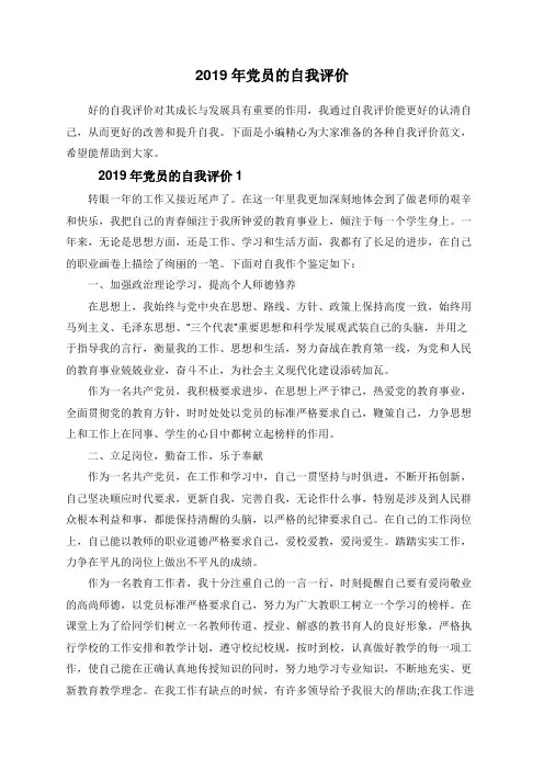 2019年党员的自我评价