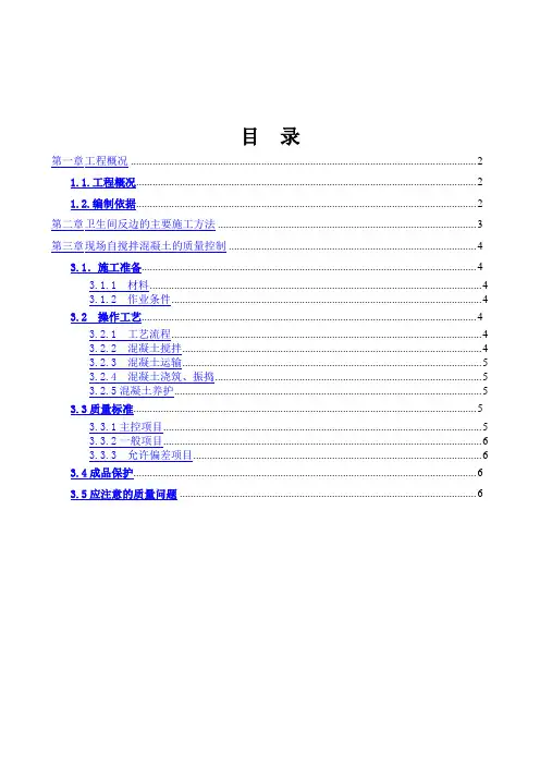 卫生间反边专项方案 (1)