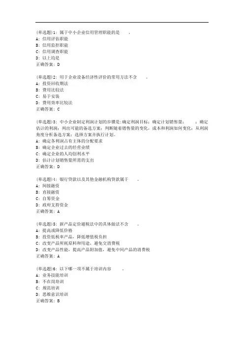 北语20秋《中小企业管理》作业1【标准答案】