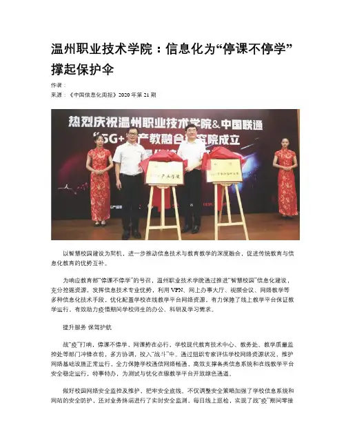 温州职业技术学院：信息化为“停课不停学”撑起保护伞