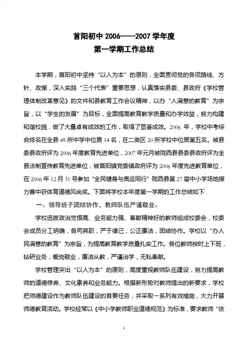 2006-2007年度工作总结
