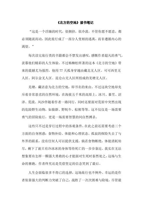 《北方的空地》读书笔记