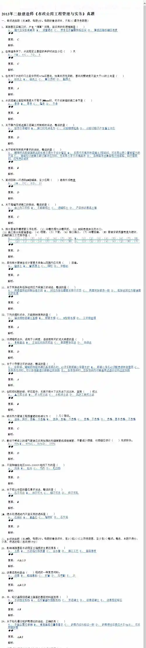 2013年二级建造师考试《市政工程》真题及答案