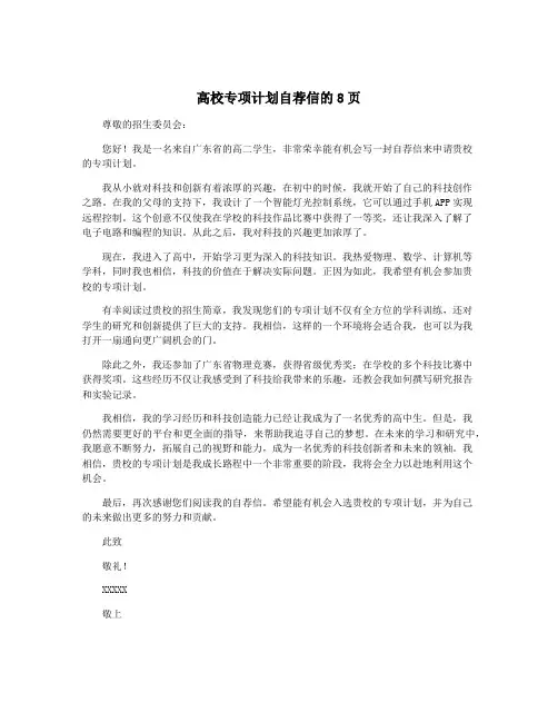 高校专项计划自荐信的8页