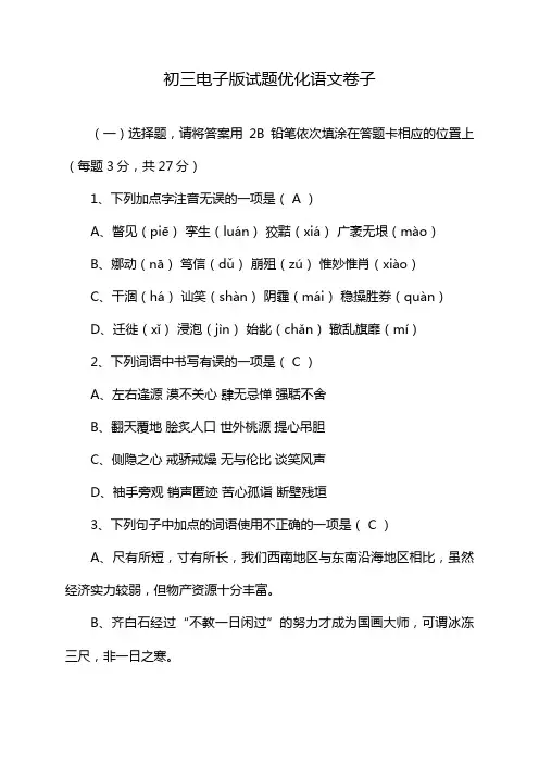初三电子版试题优化语文卷子