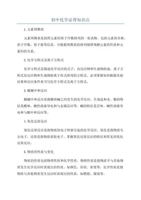 初中化学必背知识点