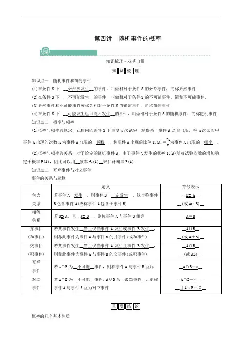 高考一轮复习第9章计数原理概率随机变量及其分布第4讲随机事件的概率