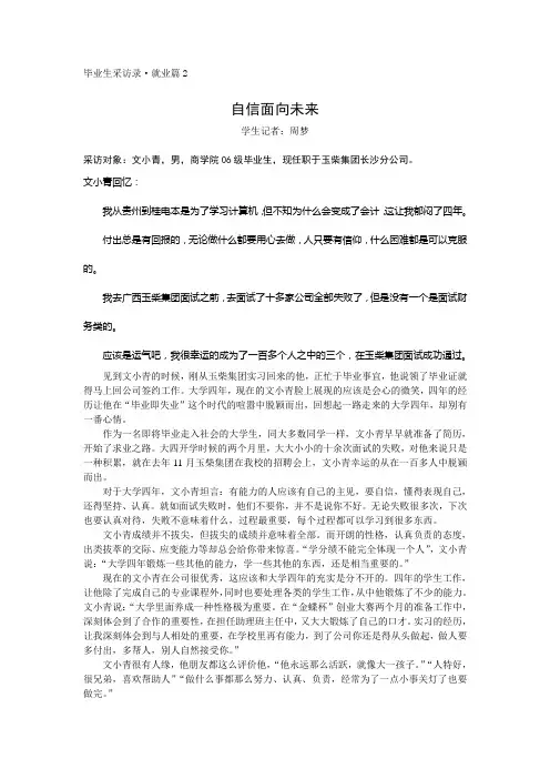 毕业生采访录之就业篇2(文)