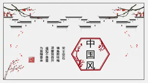 中国风简约梅花主题通用PPT模板