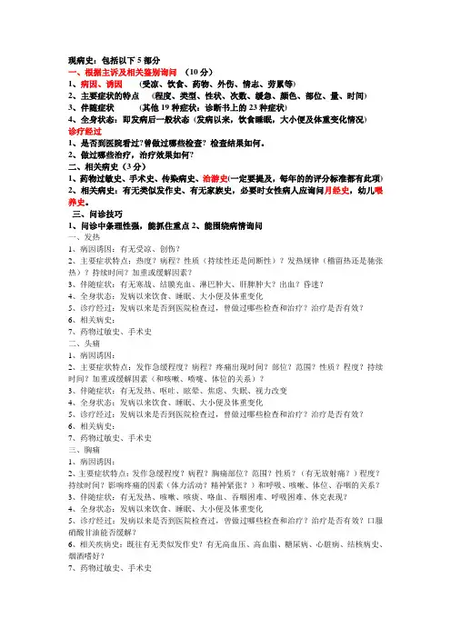 病史采集万能模板