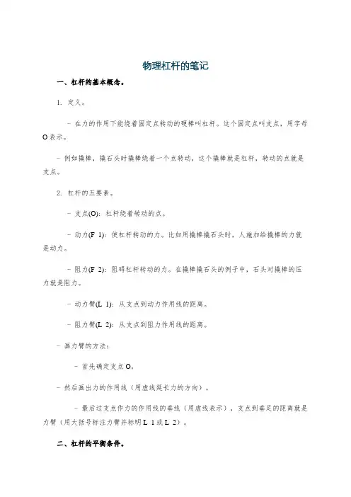 物理杠杆的笔记
