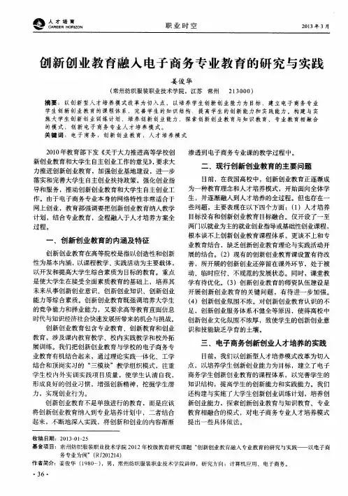 创新创业教育融入电子商务专业教育的研究与实践