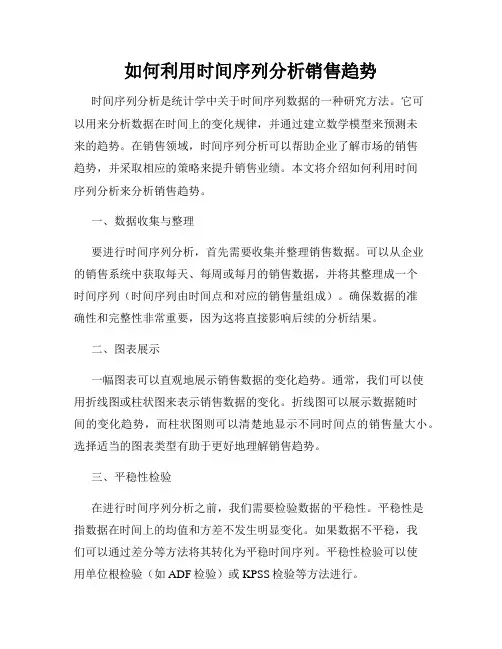 如何利用时间序列分析销售趋势