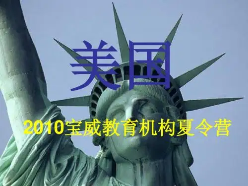 美国PPT课件