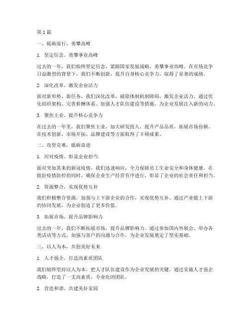 年度总结中过渡句(3篇)