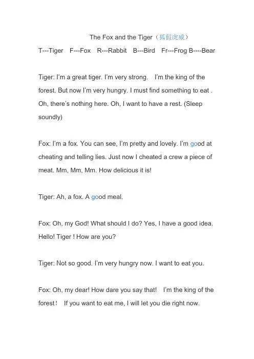The Fox and the Tiger 狐假虎威剧本
