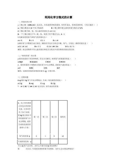 利用化学方程式的简单计算(题型)
