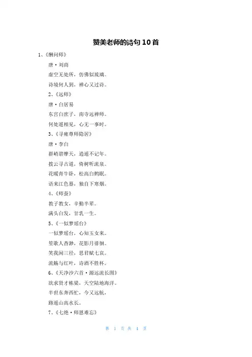 赞美老师的诗句10首