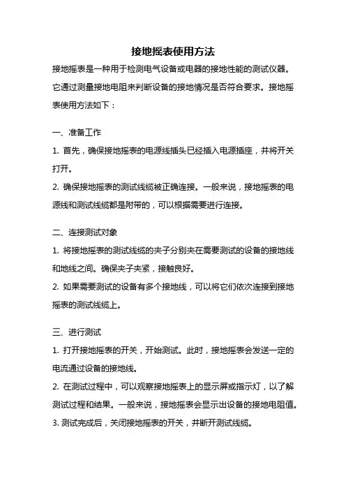 接地摇表使用方法