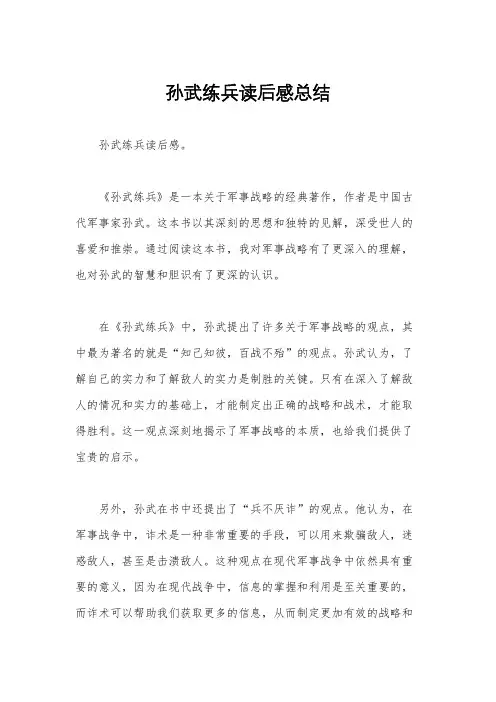 孙武练兵读后感总结