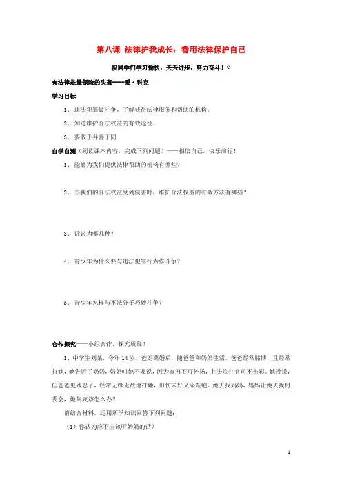 七年级思想品德下册 第四单元 做知法守法用法的人 第八课 法律护我成长 特殊的保护 特殊的爱 善用法