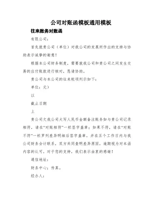公司对账函模板通用模板