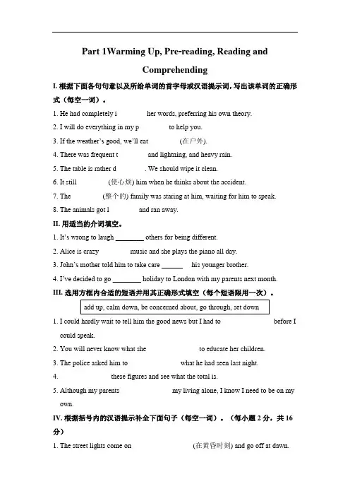 人教版高中英语必修一Unit 1 同步练习及单元测试题(有答案)