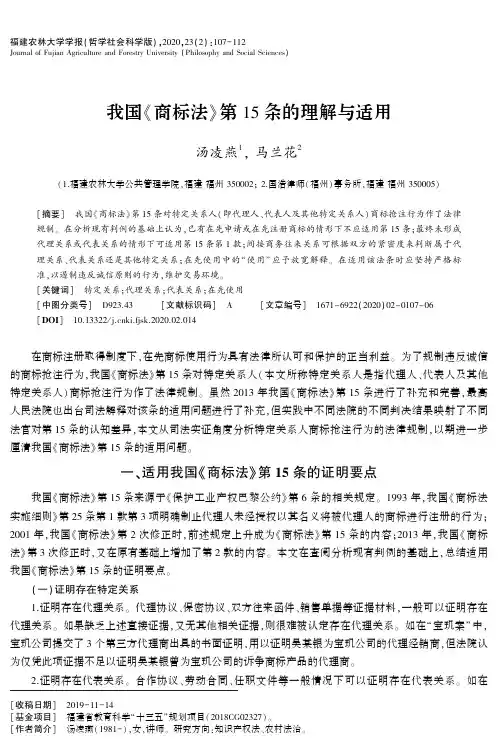 我国《商标法》第15条的理解与适用